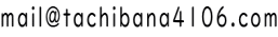 mail@tachibana4106.com